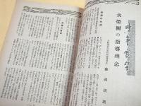 東郷精神　昭和１６年８月号