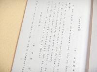 白砂　第十八号