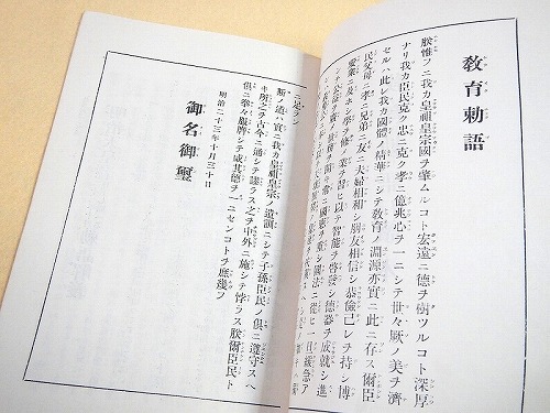 教育勅語謹解読本 教育勅語煥発四十周年記念 / 福ほん堂 / 古本、中古  