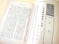 古事記研究 第５巻第８号～第６巻第６号 不揃い５冊セット