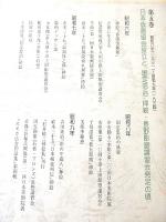 石井鶴三全集　５