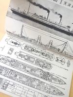 柳原良平 編集 船の雑誌 ３　特集 日本の客船 遠洋航路の巻