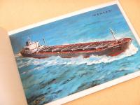 船舶進水記念絵葉書 『M.S.PENTAS』