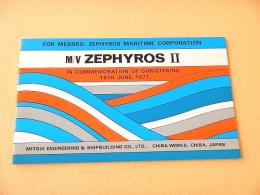 船舶進水記念絵葉書 『M/V ZEPHYROS Ⅱ』
