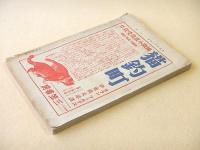 作品ジャーナル　創刊号