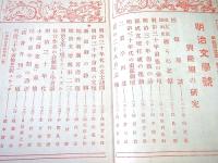 早稲田文学　大正１５年１月号 第２４０号　明治文学号 興隆期の研究