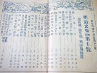 早稲田文学　大正１５年４月号 第２４３号　明治文学号 混沌期、胎生期、興隆期補遺