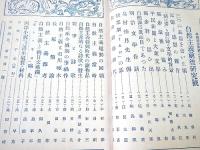 早稲田文学　昭和２年６月号 第２５７号　自然主義前後研究号