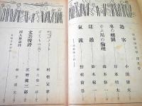 早稲田文学　昭和２８年４月号（３月号合併） 第１９巻第３号