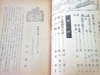 早稲田文学　昭和２１年１・２月号 第１３巻第１号