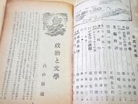 早稲田文学　昭和２１年３月号 第１３巻第２号