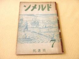 ドルメン 第４巻第７号