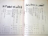 ドルメン 第３巻第３号