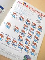 Here's the solution … Rubik's CUBE （ルービック・キューブのガイド冊子）