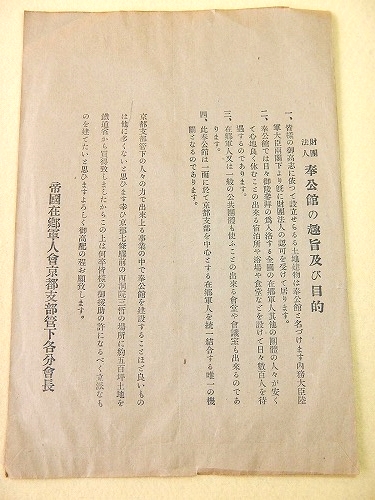 帝国在郷軍人会 奉公館建設資金寄贈袋 2枚セット / 福ほん堂