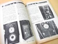 スピーカー自作マニュアル （AUDIO別冊）