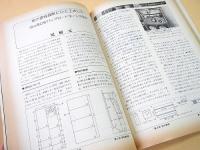 スピーカー自作マニュアル （AUDIO別冊）