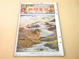 写真時報 大正１３年２月号