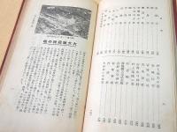 新選 お伊勢まいり大和めぐり