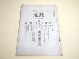 政友　第１６６号　大正３年４月１６日