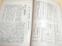 政友　第１６６号　大正３年４月１６日