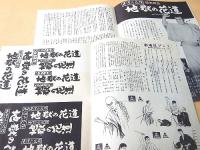 東映作品 しおり NO.６０　地獄の花道