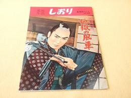 東映作品 しおり NO.４８　右門捕物帖 地獄の風車