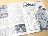 東映作品 しおり NO.４６　あらくれ大名