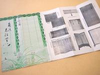 西河源治郎商店 商品概目