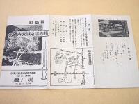 横向温泉御案内 瀧川屋