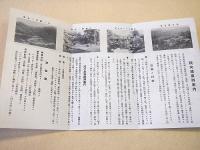 横向温泉御案内 瀧川屋