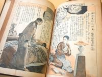 家の光 昭和８年１～１２月合本