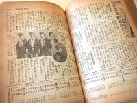 家の光 昭和８年１～１２月合本