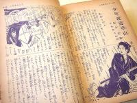 家の光 昭和８年１～１２月合本