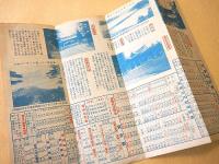 天の橋立 御遊覧案内