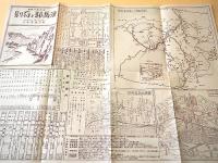 古地図 『新観光案内図 別府と耶馬渓』