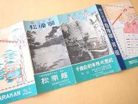 県立公園 美ヶ原高原 松原湖