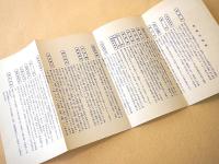 昭和八年 熊本名物特産品案内