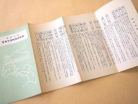 昭和八年 熊本名物特産品案内