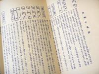 昭和八年 熊本名物特産品案内