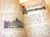 家の光 昭和１２年１～６月合本