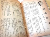 家の光 昭和１２年１～６月合本