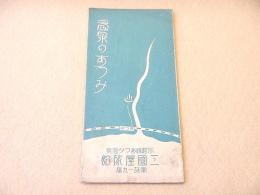 温泉のあつみ