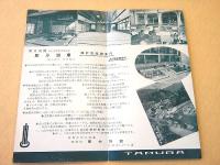 国立公園 四万温泉