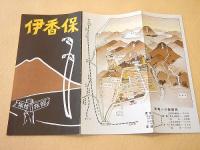 伊香保