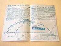 箱根　駿豆鉄道