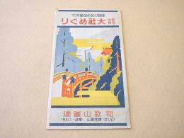 紀北名所 大社めぐり