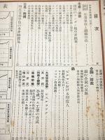 国勢グラフ　昭和１８年２月号
