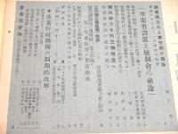 重産協月報 昭和１８年１１月号