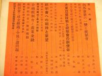 重産協月報 昭和１７年６月号